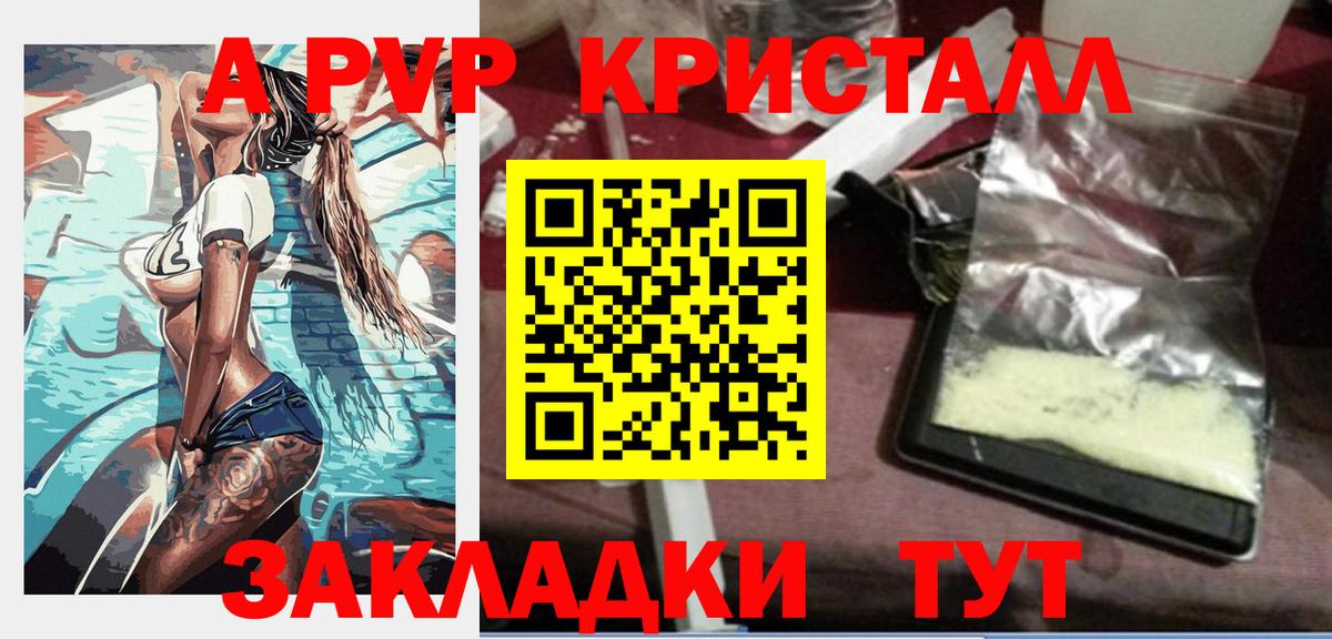 A PVP мука  Альфа ПВП Crystall  Alpha-PVP крисы CK  Вход с VPN  APVP  Новозыбков 