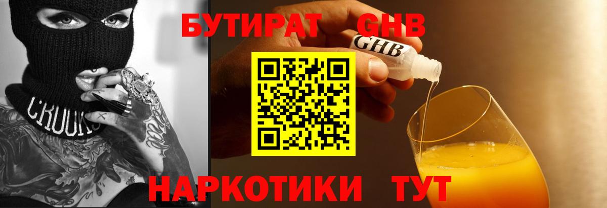 Новозыбков  Бутират BDO 33%  Вход с VPN 