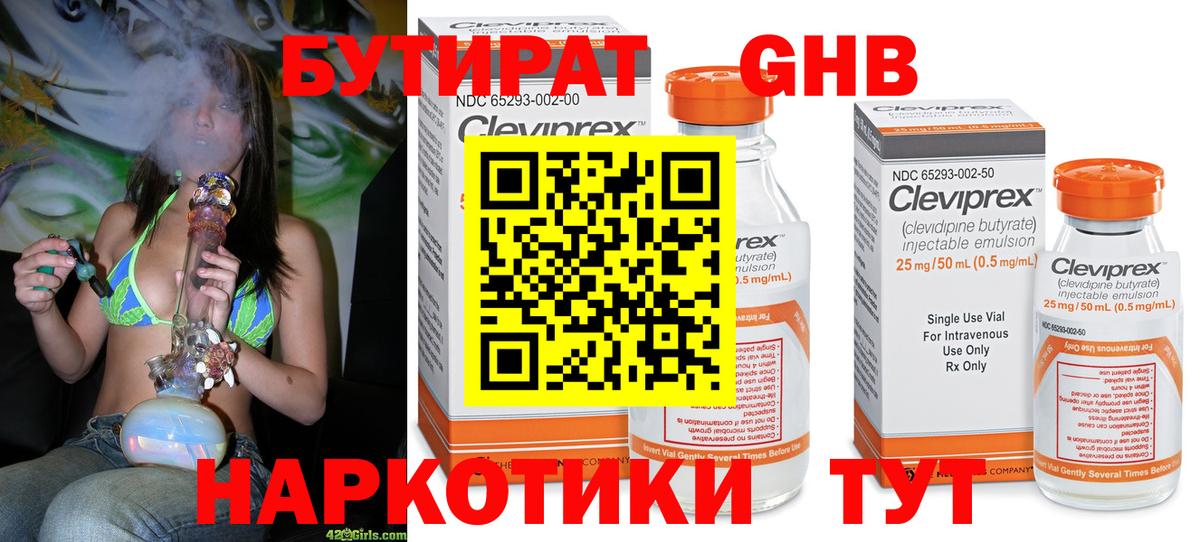 Бутират бутандиол Новозыбков