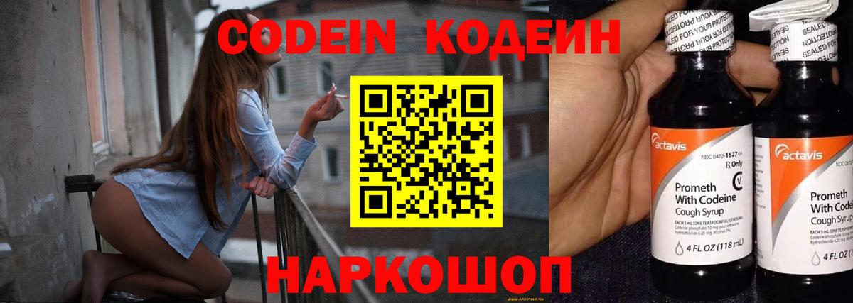 Codein Purple Drank Новозыбков
