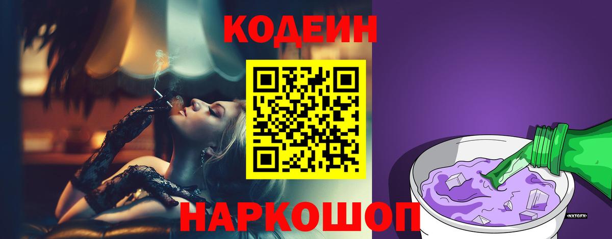 Кодеин напиток Lean (лин)  Вход с VPN  Новозыбков  Codein напиток Lean (лин) 