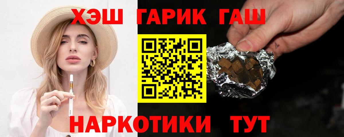 ГАШИШ гашик  Вход с VPN  Новозыбков  Гашиш Premium 