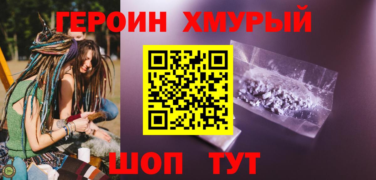 Новозыбков  Героин Heroin  Вход с VPN 