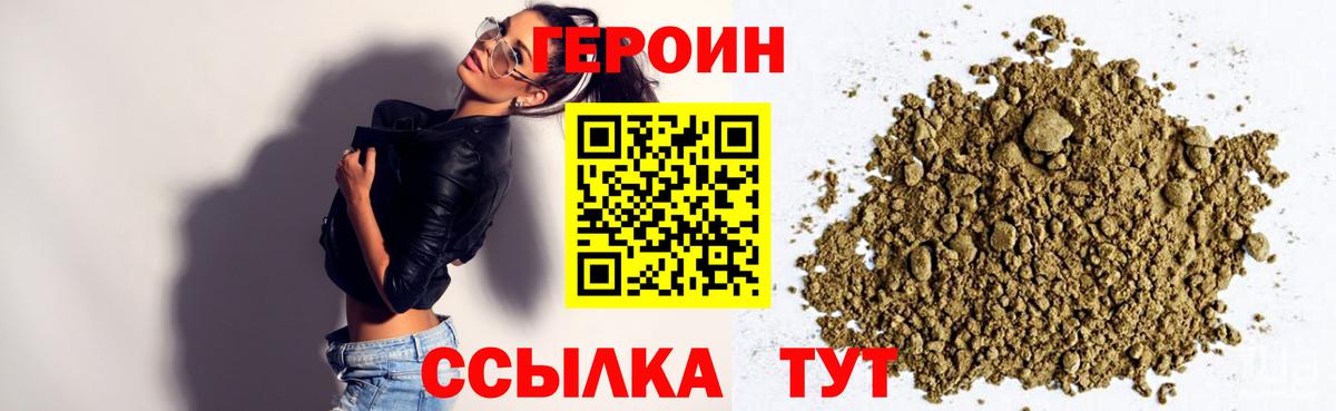 Героин Афган Новозыбков