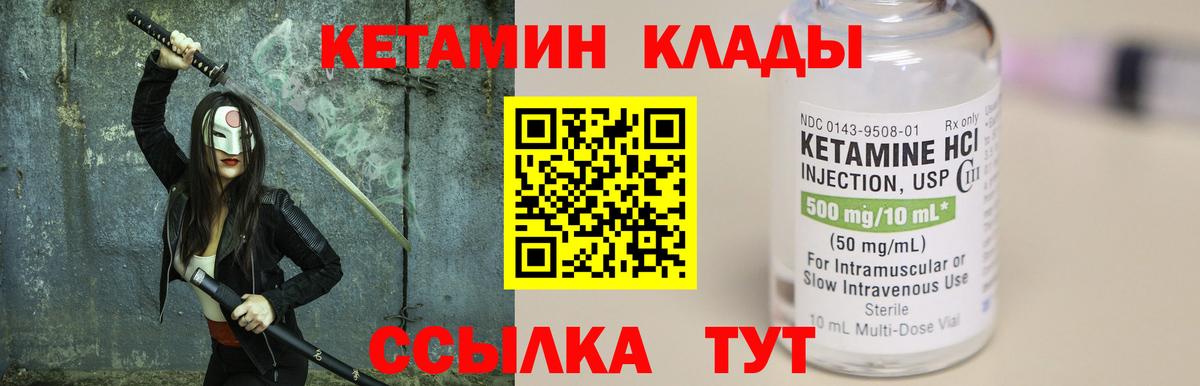 КЕТАМИН VHQ Новозыбков