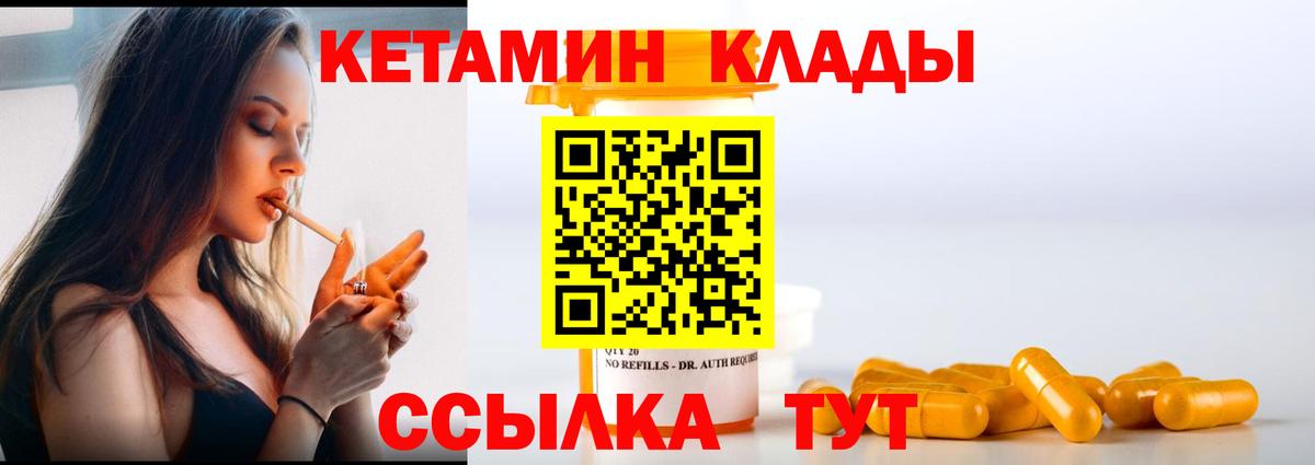 Новозыбков  Кетамин ketamine  Вход с VPN 