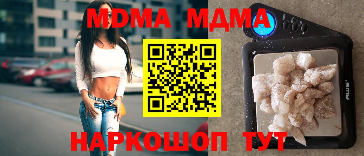 MDMA кристаллы  Вход с VPN  Новозыбков  MDMA  MDMA кристаллы 