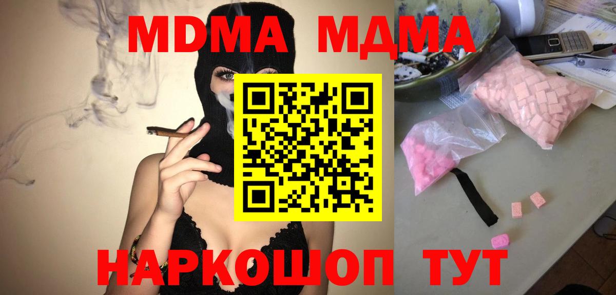 МДМА crystal Новозыбков