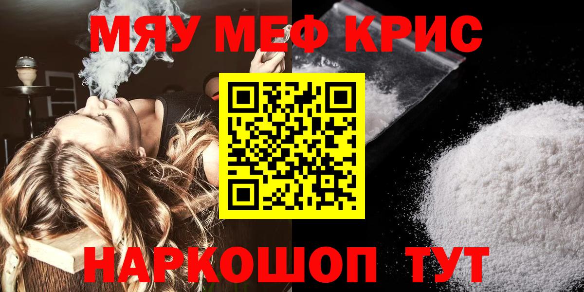 МЯУ-МЯУ mephedrone  МЕФ  МЯУ-МЯУ  МЯУ-МЯУ мяу мяу  Вход с VPN  Новозыбков 