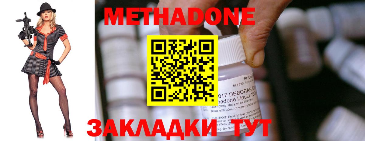 Новозыбков  МЕТАДОН мёд  Метадон VHQ  Вход с VPN 