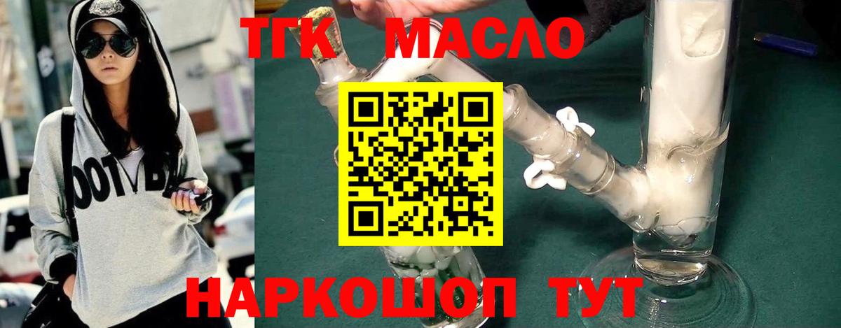 ТГК жижа  Вход с VPN  ОМГ ОМГ зеркало  Новозыбков  Дистиллят ТГК гашишное масло 